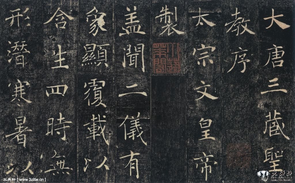 唐代十大名家書(shū)法名帖
