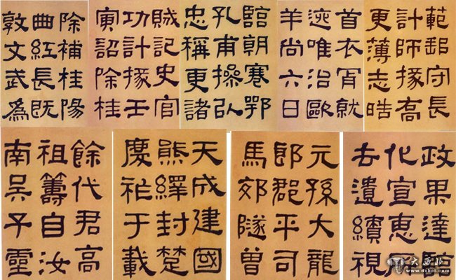 何紹基《臨漢碑》欣賞