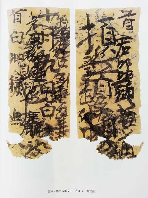 樓蘭殘紙文書(shū)1