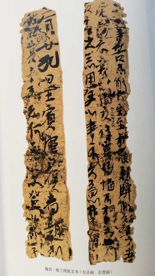 樓蘭殘紙文書(shū)3