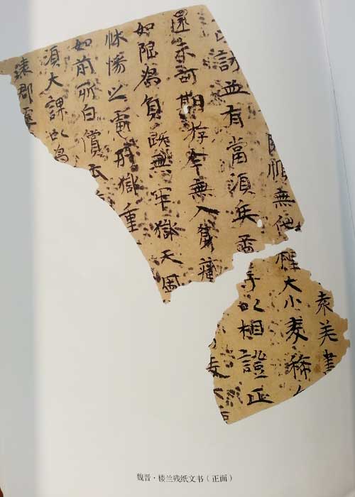 樓蘭殘紙文書(shū)4