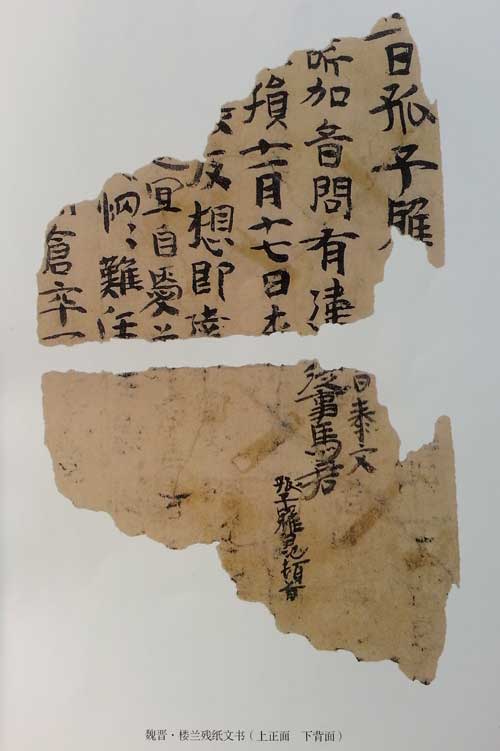 樓蘭殘紙文書(shū)2