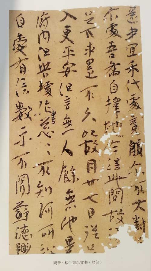 樓蘭殘紙文書(shū)6