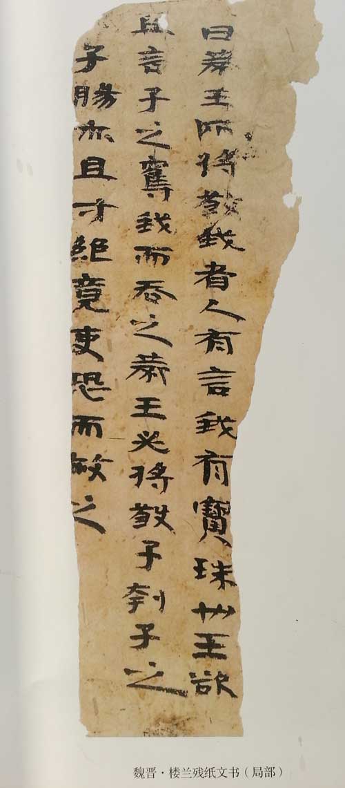 樓蘭殘紙文書(shū)7