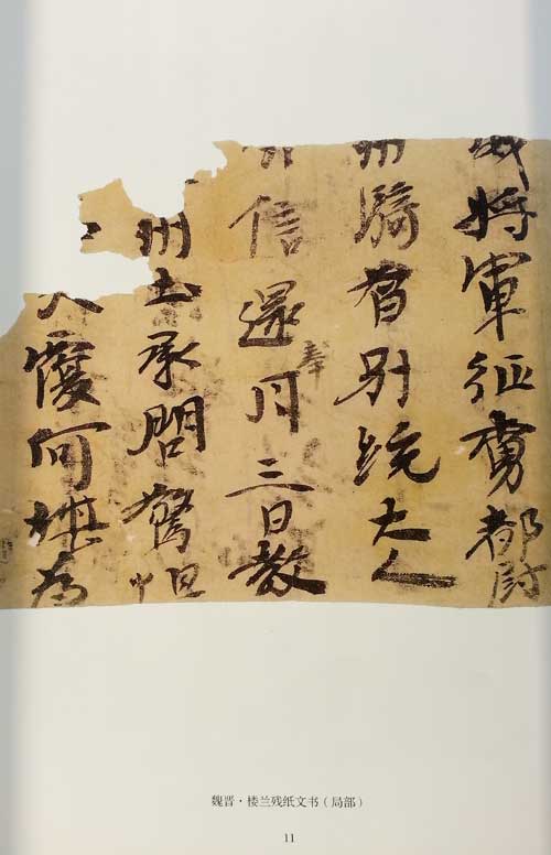 樓蘭殘紙文書(shū)5