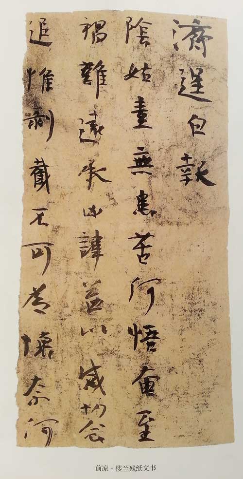 樓蘭殘紙文書(shū)9