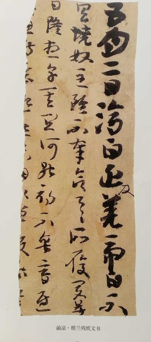 樓蘭殘紙文書(shū)8