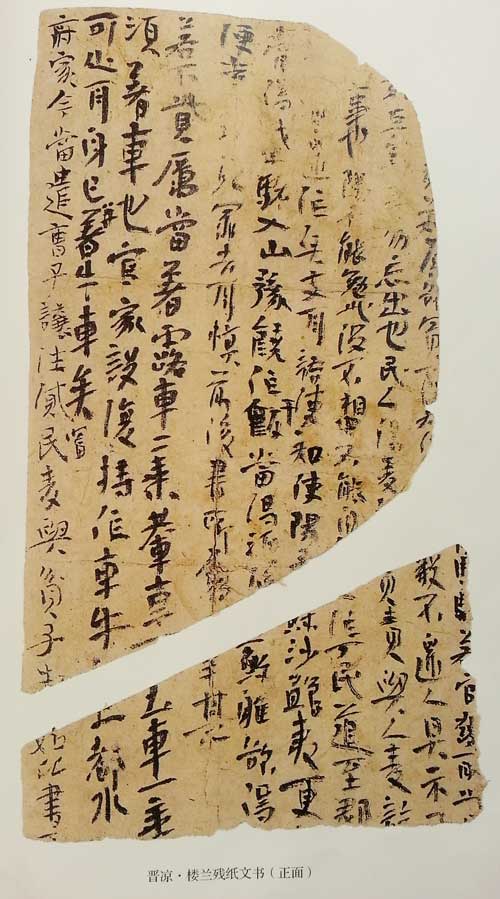 樓蘭殘紙文書(shū)11