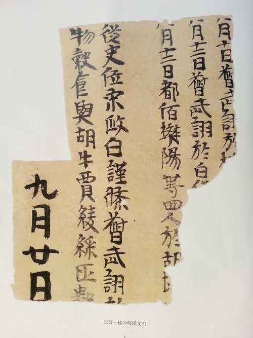樓蘭殘紙文書(shū)13