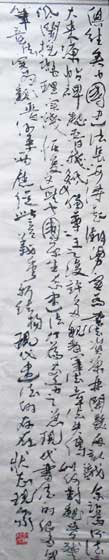石空書(shū)法評論1
