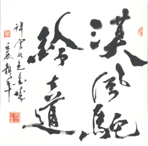 完顏偉書(shū)法作品