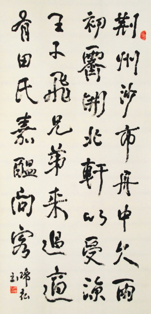 陳諦弘書(shū)法作品