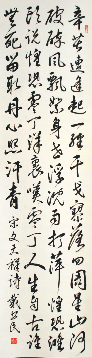 戴安民書(shū)法作品