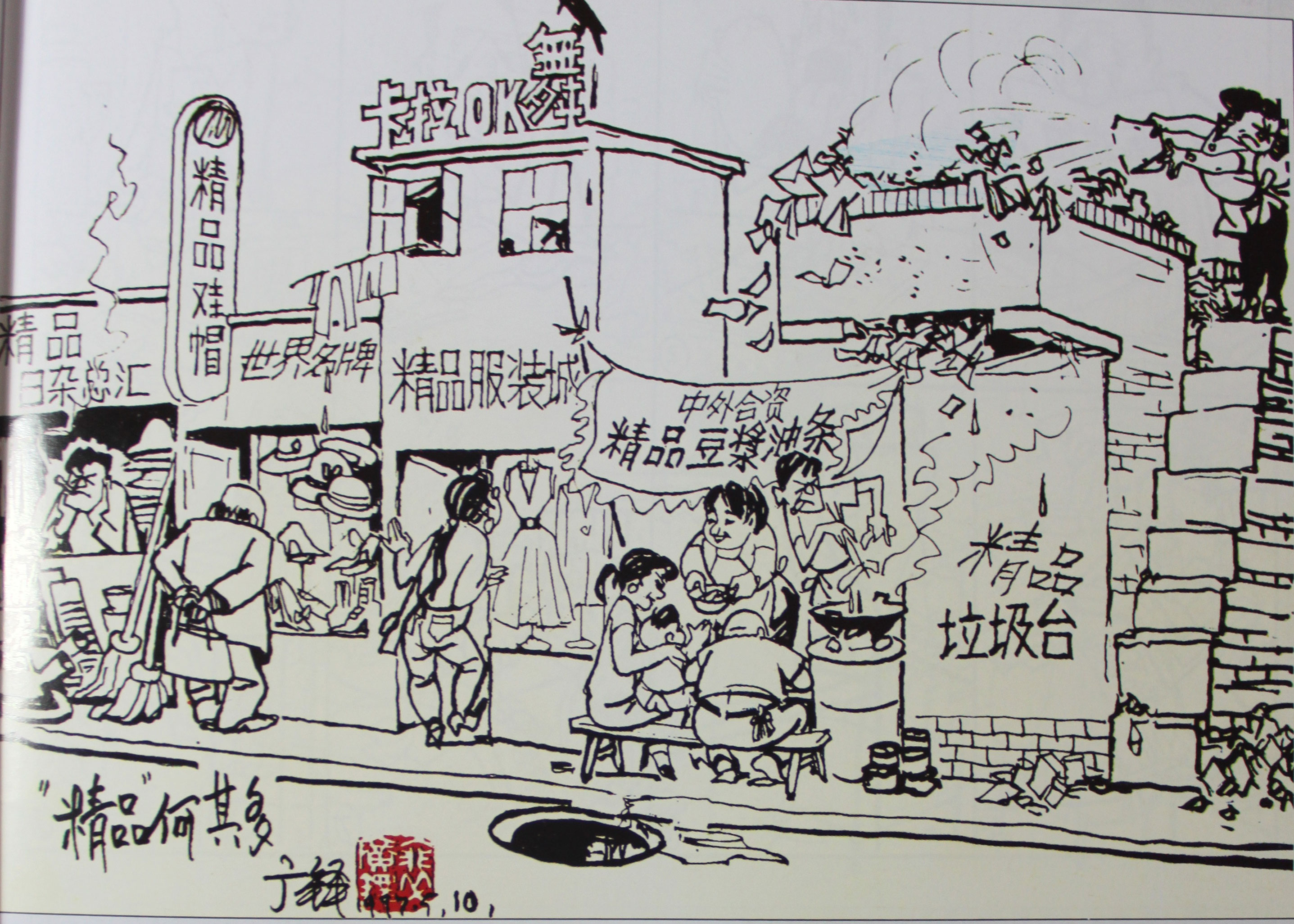 裴廣譯漫畫(huà)作品欣賞