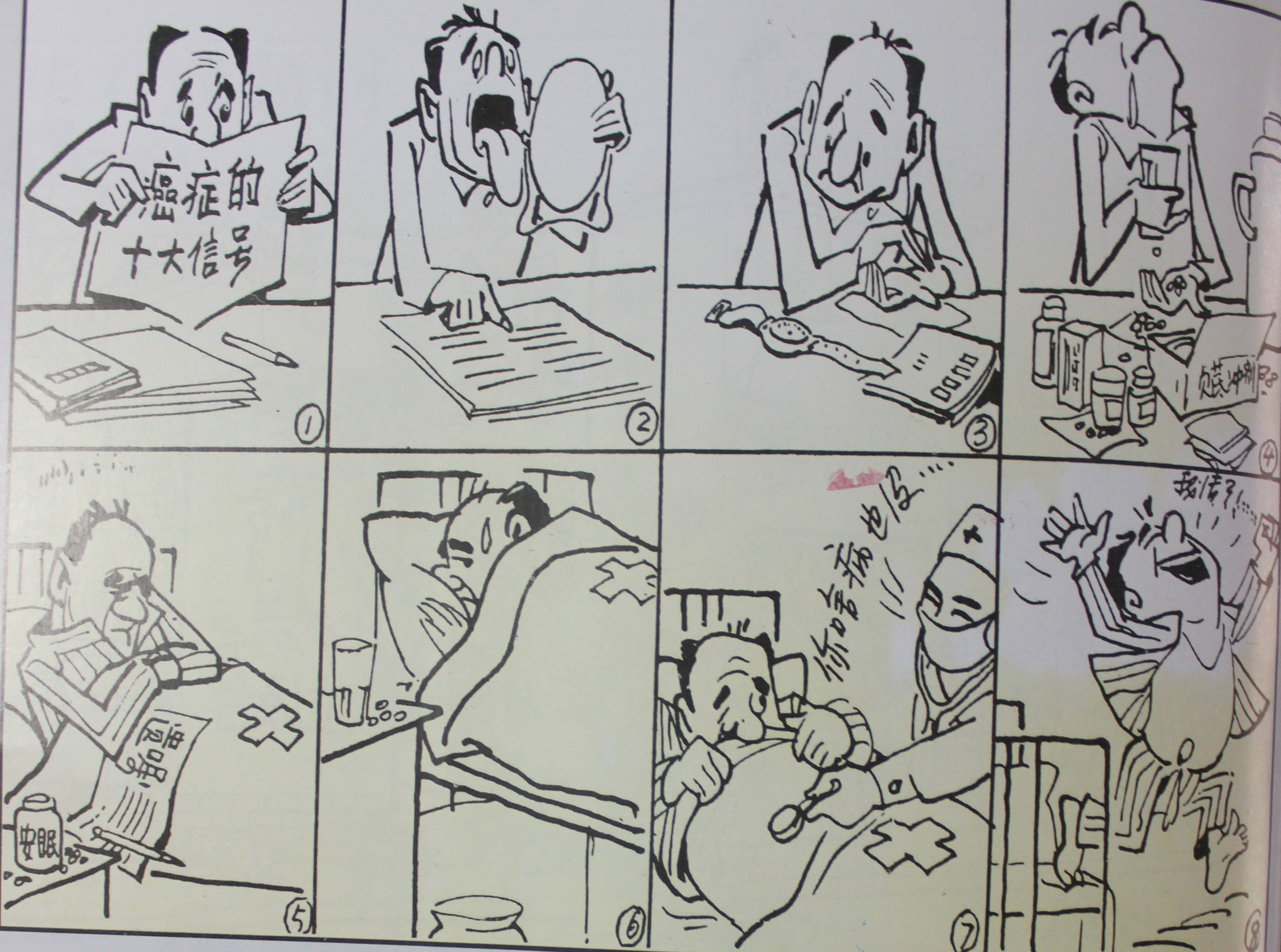 裴廣譯漫畫(huà)作品欣賞