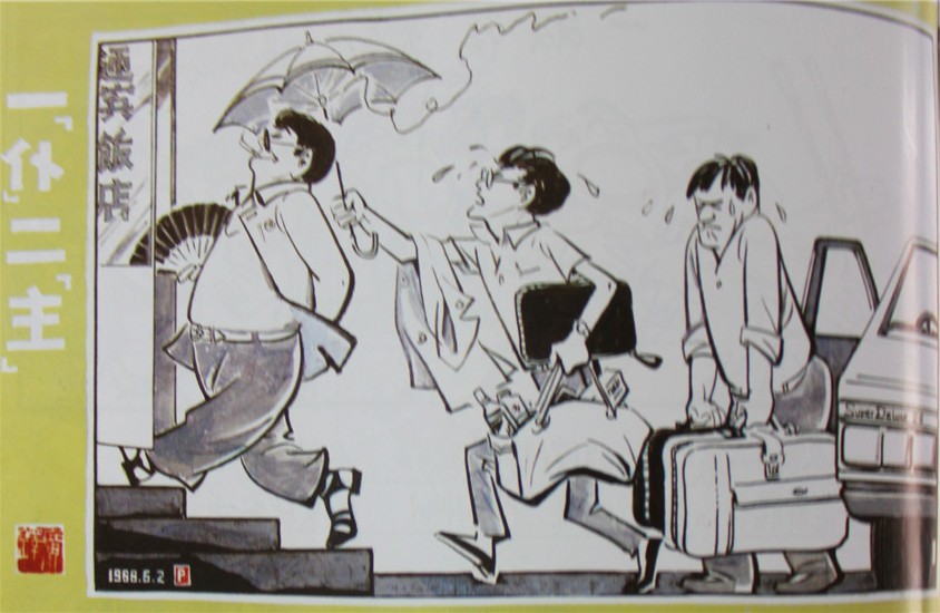 裴廣譯漫畫(huà)作品欣賞