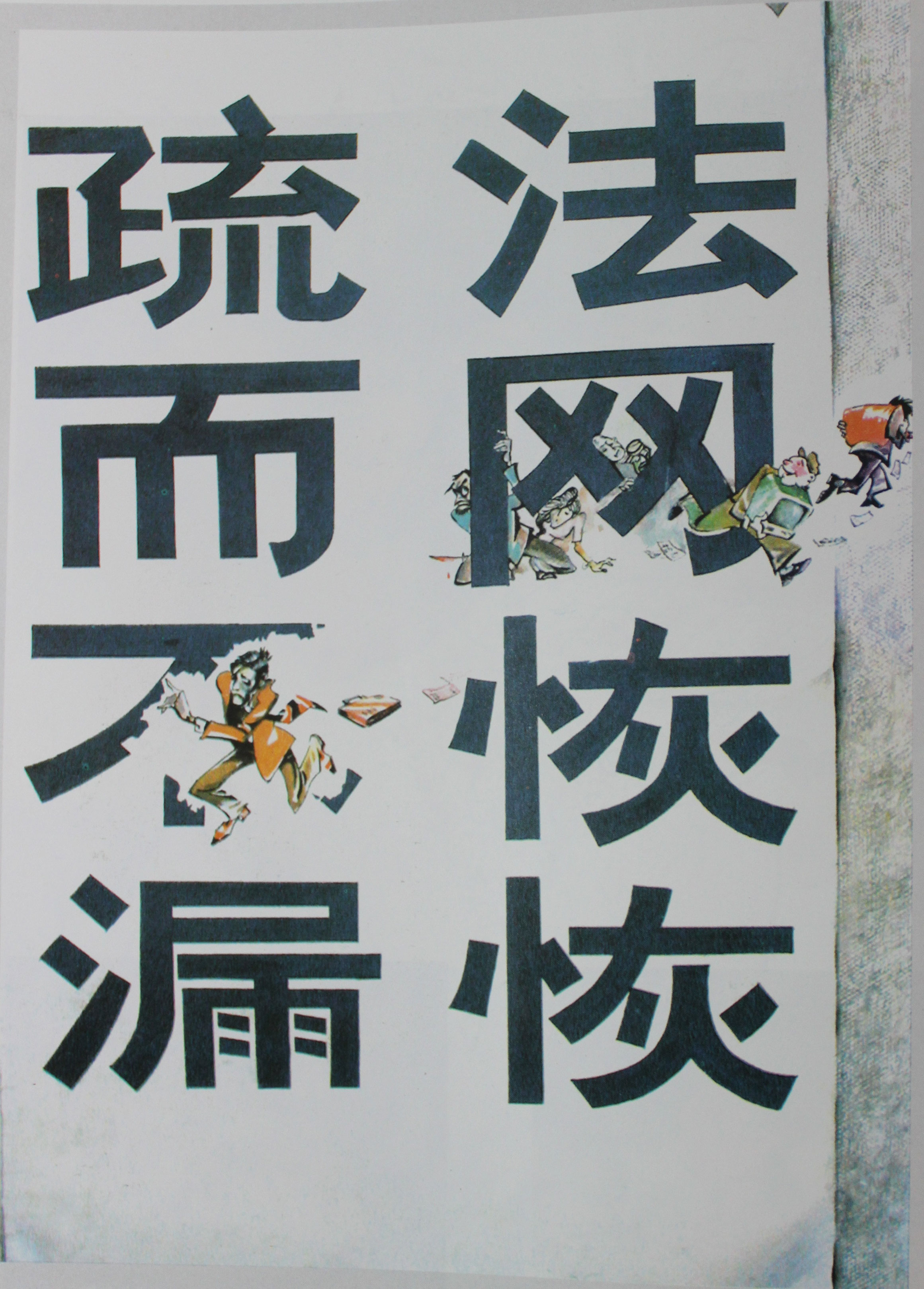 高鳳鳴漫畫(huà)作品欣賞