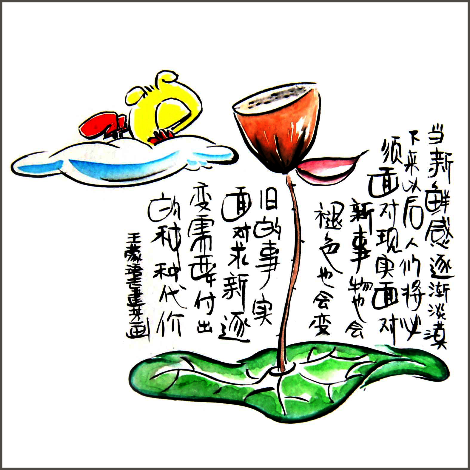 吉建芳漫畫(huà)作品欣賞