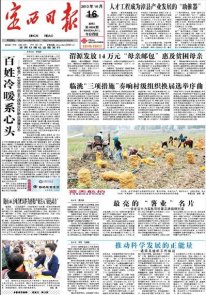 甘肅各地州報紙頭版欣賞 2013.10.16