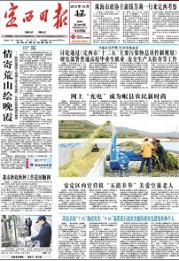 甘肅各地州報紙頭版欣賞 2013.10.17