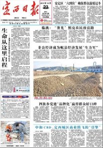 甘肅各地州報紙頭版欣賞 2013.10.23