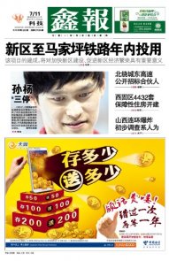 西北五省報紙頭版欣賞 2013.11.07