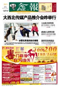 西北五省報紙頭版欣賞 2014.01.23