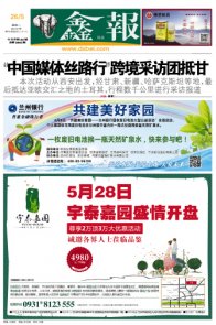 西北五省報紙頭版欣賞 2014.05.26