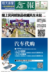  西北五省報紙頭版欣賞 2014.06.16