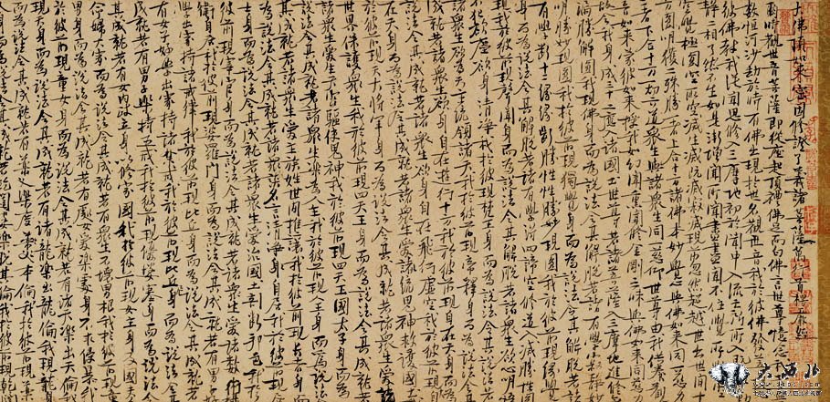 行書(shū)楞嚴經(jīng)旨要
