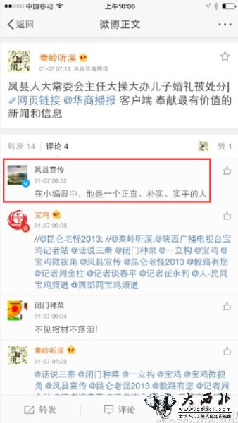 已經(jīng)查實(shí)違紀并且通報處分，官方微博卻跟帖表?yè)P，暴露出個(gè)別地方“老好人”的官場(chǎng)倫理