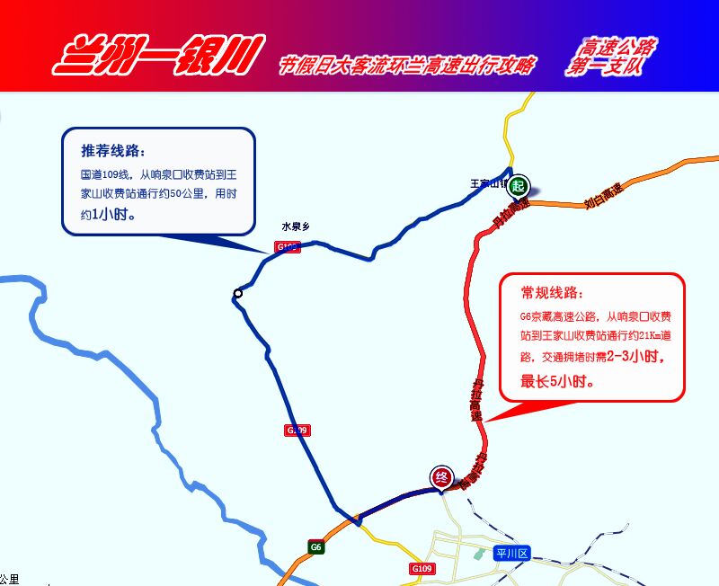 環(huán)蘭高速公路2015年清明節假期出行攻略