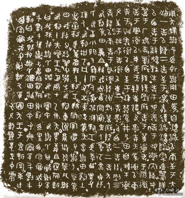 散氏盤(pán)