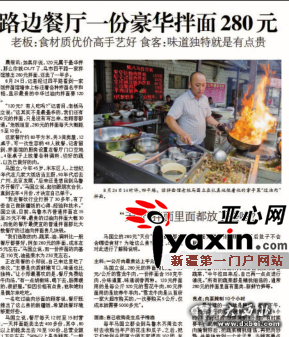 烏魯木齊市無(wú)證經(jīng)營(yíng)280元拌面餐廳“歇菜” 烏魯木齊市無(wú)證經(jīng)營(yíng)280元拌面餐廳“歇菜”
