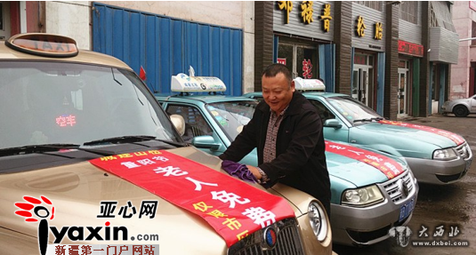重陽(yáng)節 新疆昌吉市老人免費乘出租車(chē) 重陽(yáng)節 新疆昌吉市老人免費乘出租車(chē)