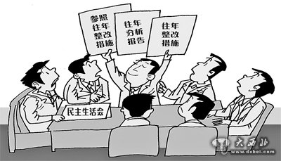 按照“三嚴三實(shí)”的要求認真開(kāi)好民主生活會(huì )