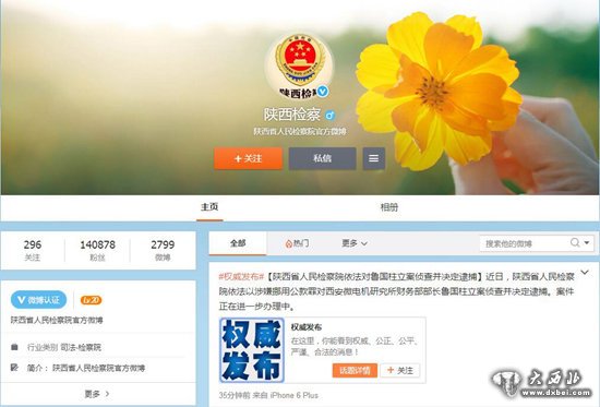 陜西省人民檢察院微博發(fā)布權威消息