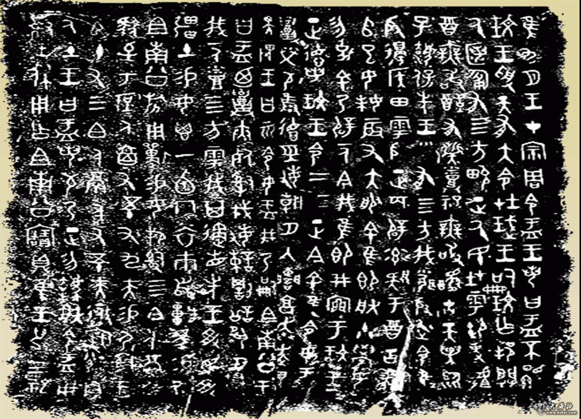 大盂鼎銘