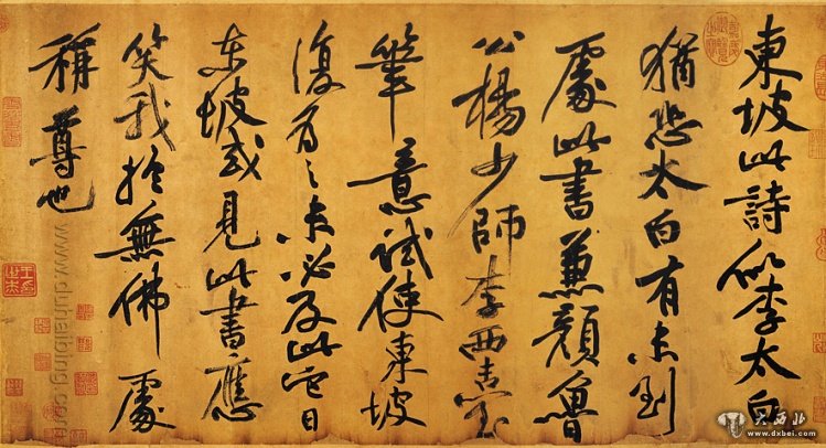 黃庭堅《題蘇軾寒食帖跋》