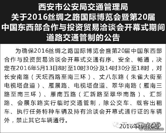 2016年絲博會(huì )出行早知道，會(huì )期雁展路等全線(xiàn)禁停