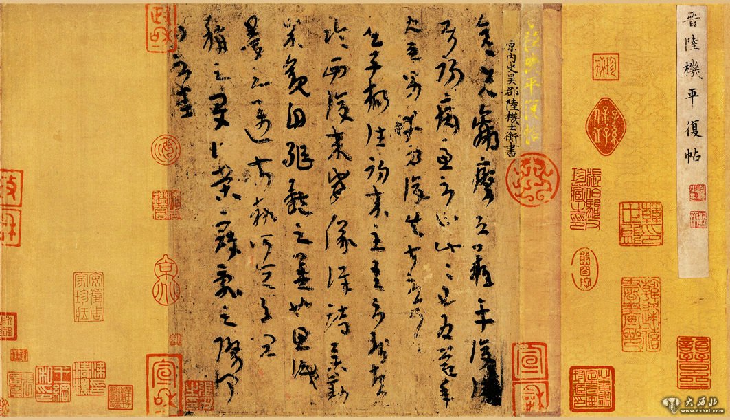 平復帖