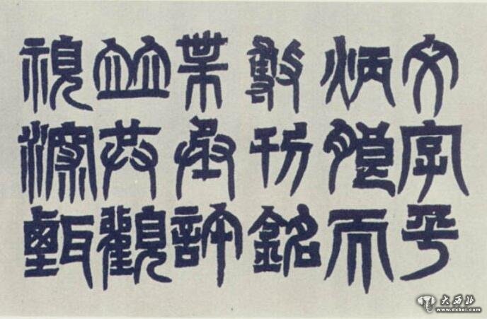 李叔同臨《天發(fā)神讖碑》