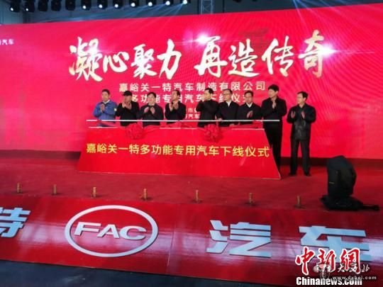 圖為下線(xiàn)儀式?！＄娦?攝