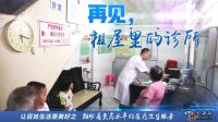 微視頻丨再見(jiàn)，祖屋里