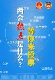 今年兩會(huì )，你最關(guān)心什