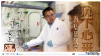 大國科學(xué)家丨他，是個(gè)