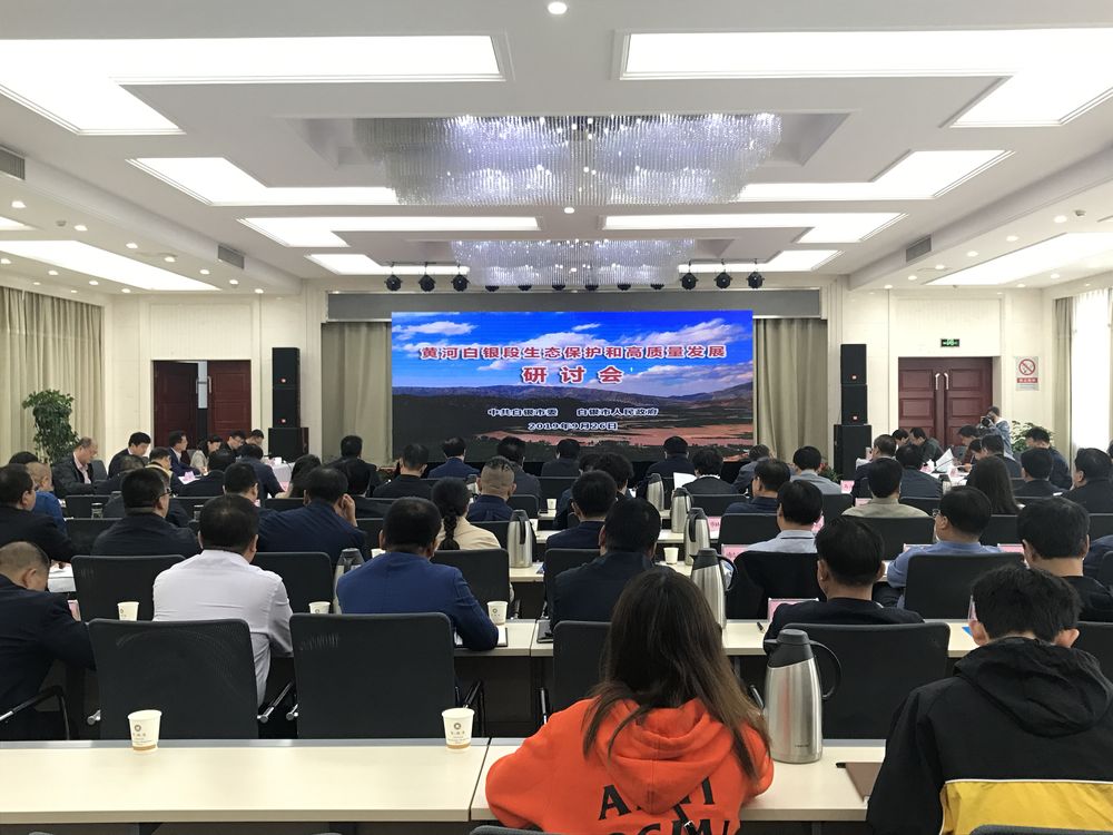 甘肅白銀：專(zhuān)家學(xué)者聚