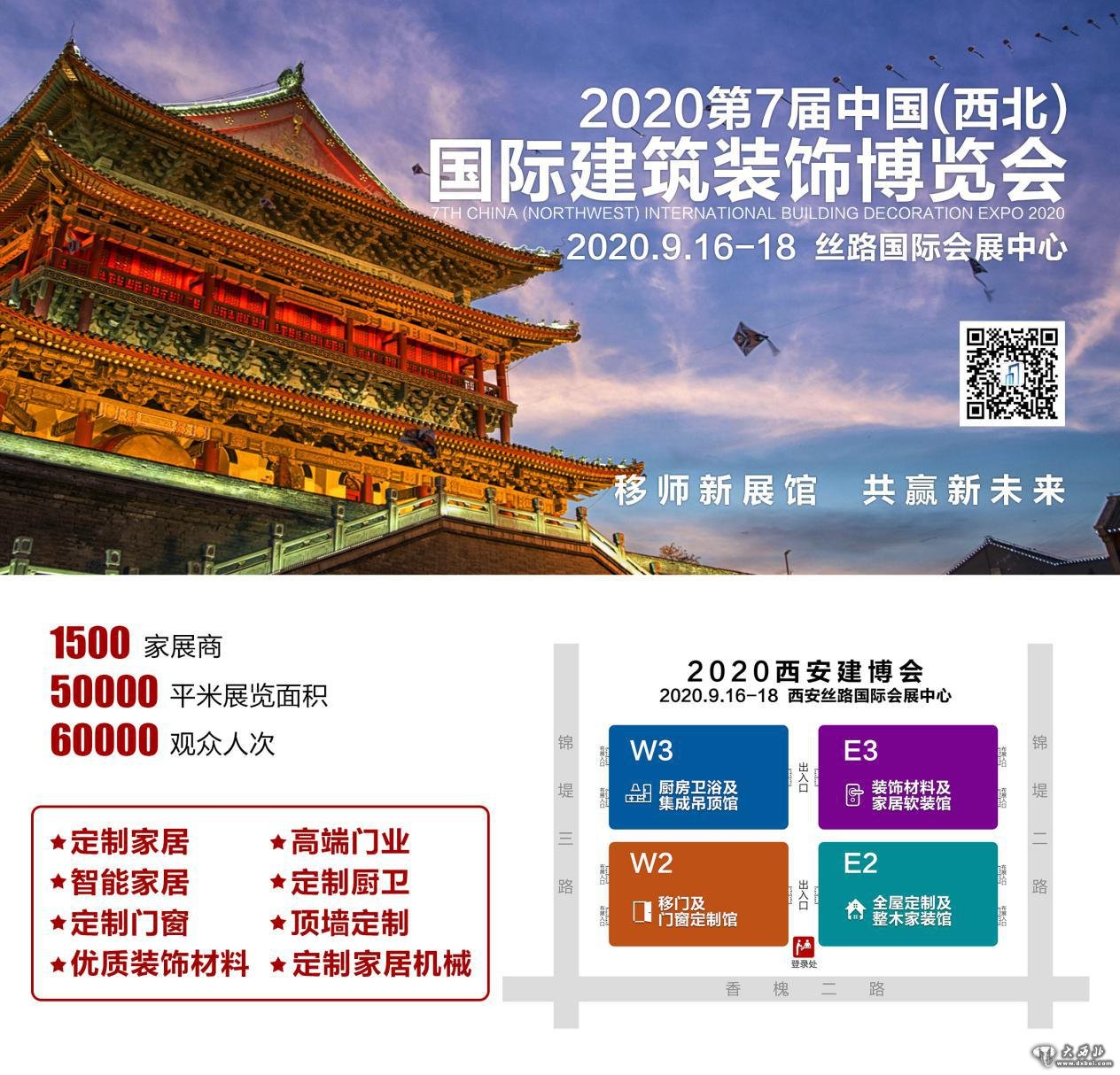 2020西北建博會(huì )將于9月