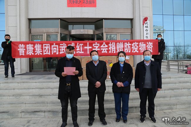 甘肅普康集團向武威市