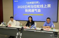 2020蘭州馬拉松線(xiàn)上賽將